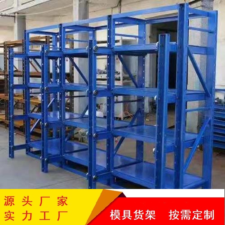 6模具貨架